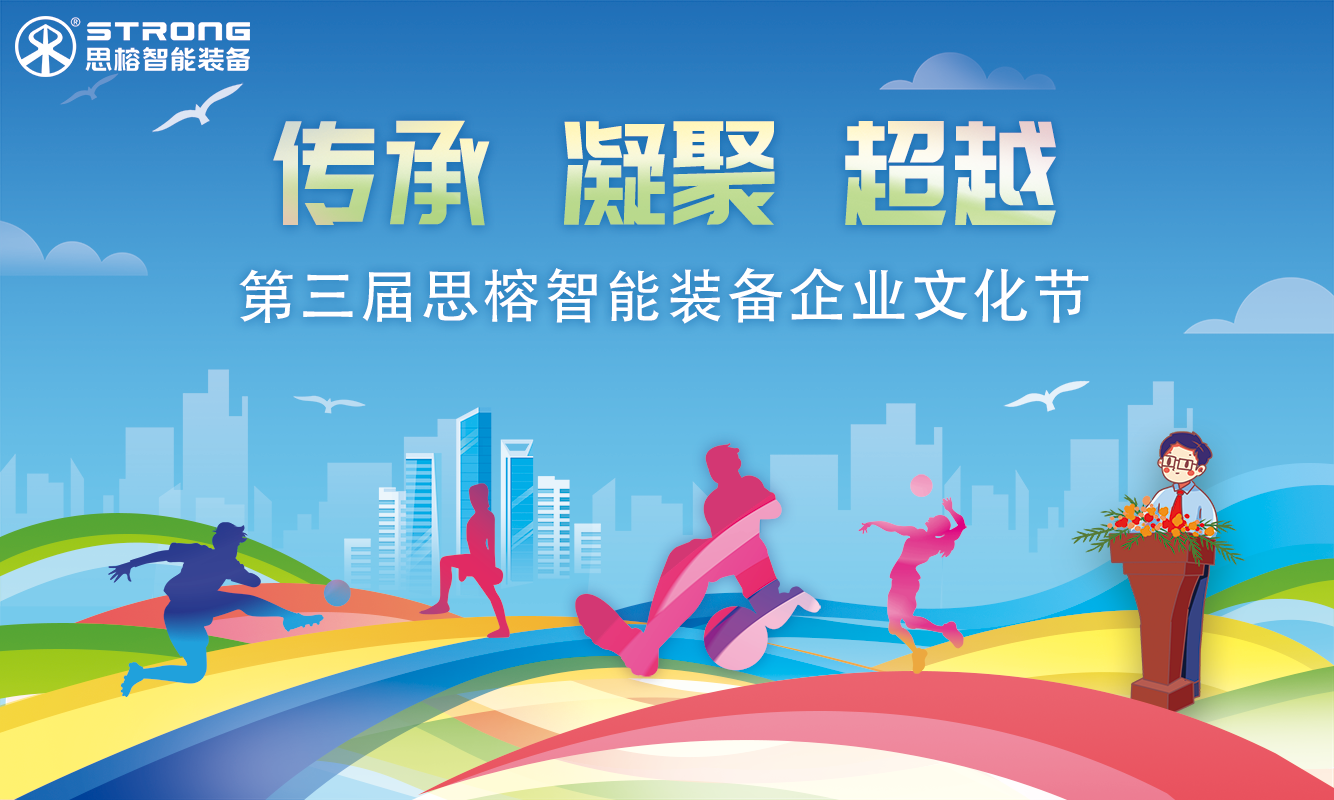 传承 凝聚 超越 | kaiyun开云体育官方入口第三届企业文化节正式开幕！